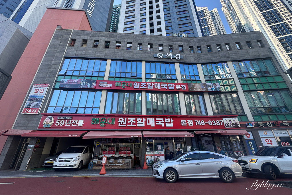 韓國釜山｜元祖老奶奶湯飯．韓國頂級藝人也都造訪，海雲台60年老字號美食 @飛天璇的口袋