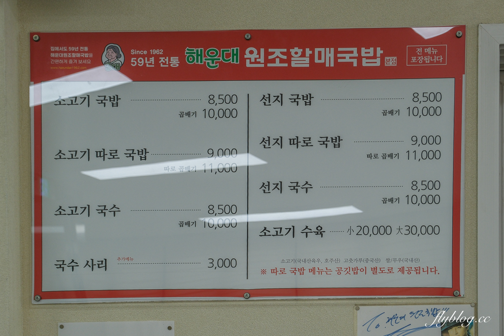 韓國釜山｜元祖老奶奶湯飯．韓國頂級藝人也都造訪，海雲台60年老字號美食 @飛天璇的口袋