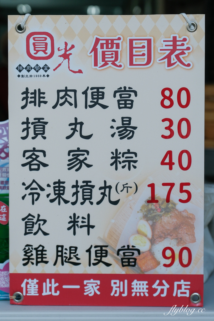 【圓光排肉餐盒】頭份國光客運旁便當搬家了，66年的老店老闆娘親自掌廚 @飛天璇的口袋