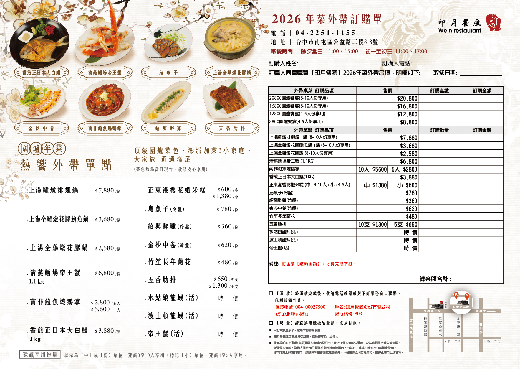 【2026台中年菜推薦】印月外帶年菜．當天現做年夜飯複熱即食，帝王蟹、白鯧、櫻花蝦米糕、花膠魚翅雞湯 @飛天璇的口袋