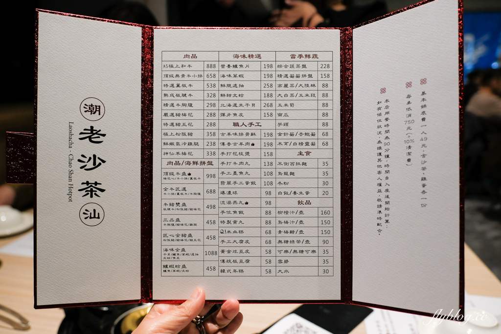 台中北屯｜老沙茶潮汕火鍋．食材有水準價位偏高，海鮮和肉品都很新鮮 @飛天璇的口袋