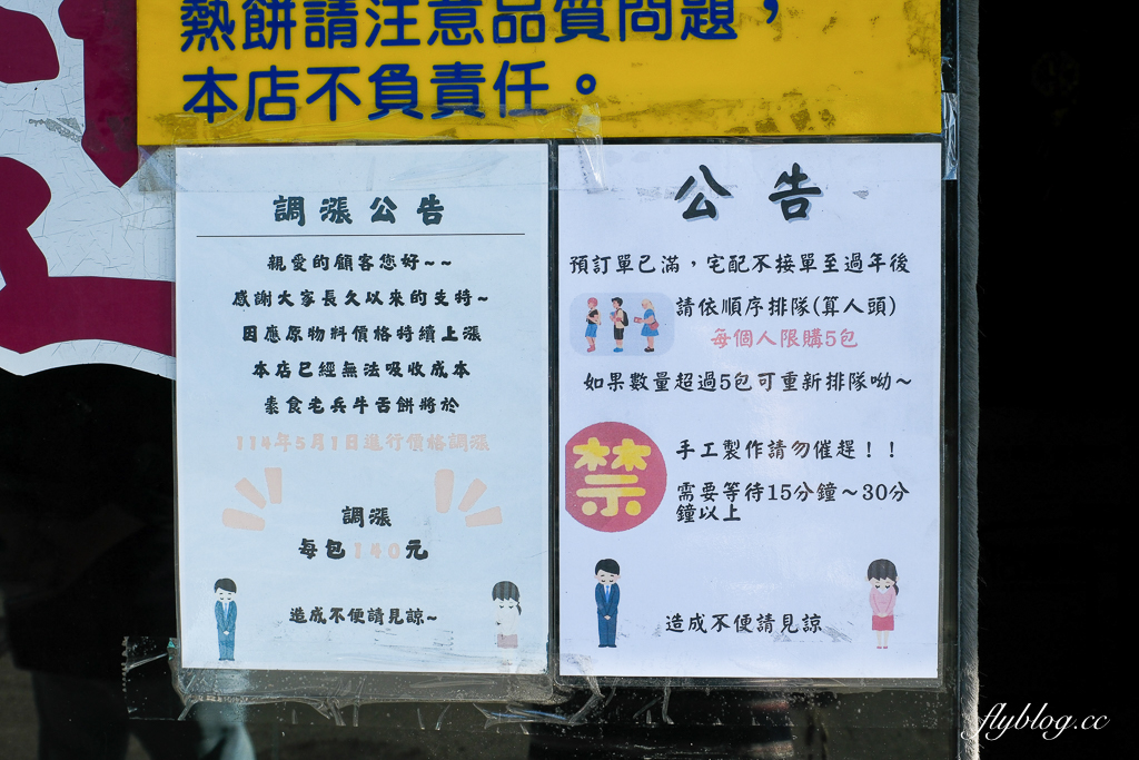 彰化埔鹽｜素食老兵牛舌餅．一天只賣4小時，排隊也要買的牛舌餅 @飛天璇的口袋