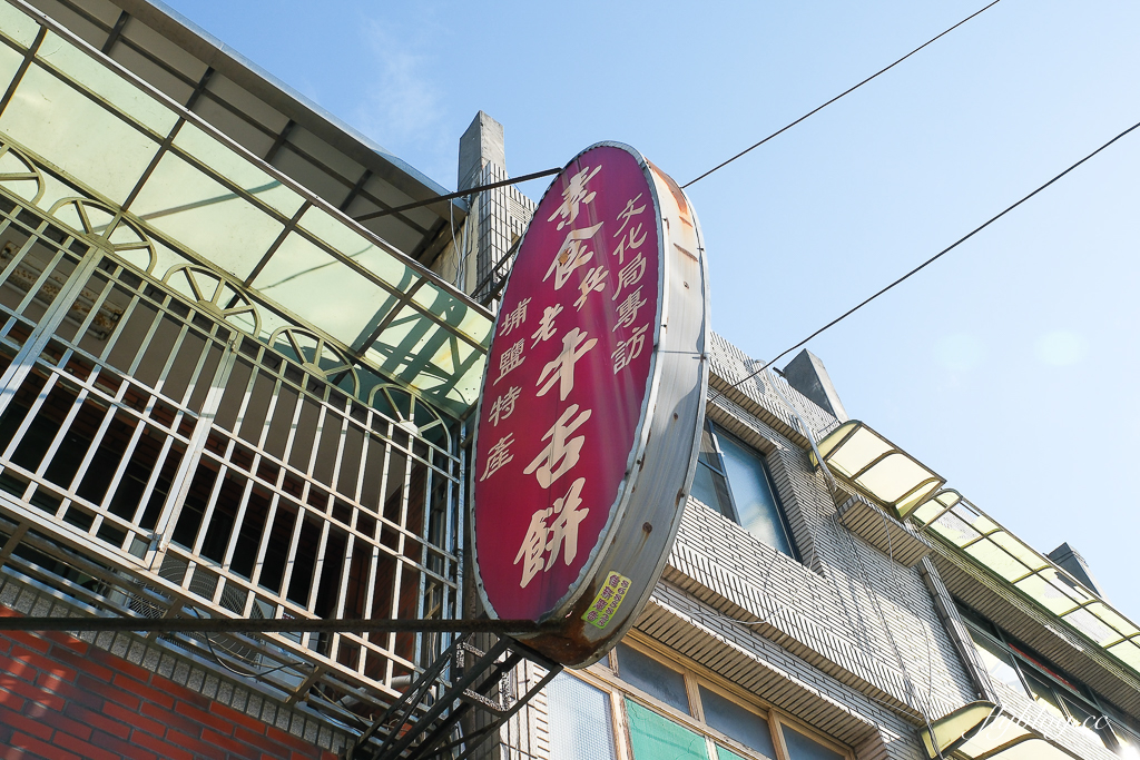 彰化埔鹽｜素食老兵牛舌餅．一天只賣4小時，排隊也要買的牛舌餅 @飛天璇的口袋