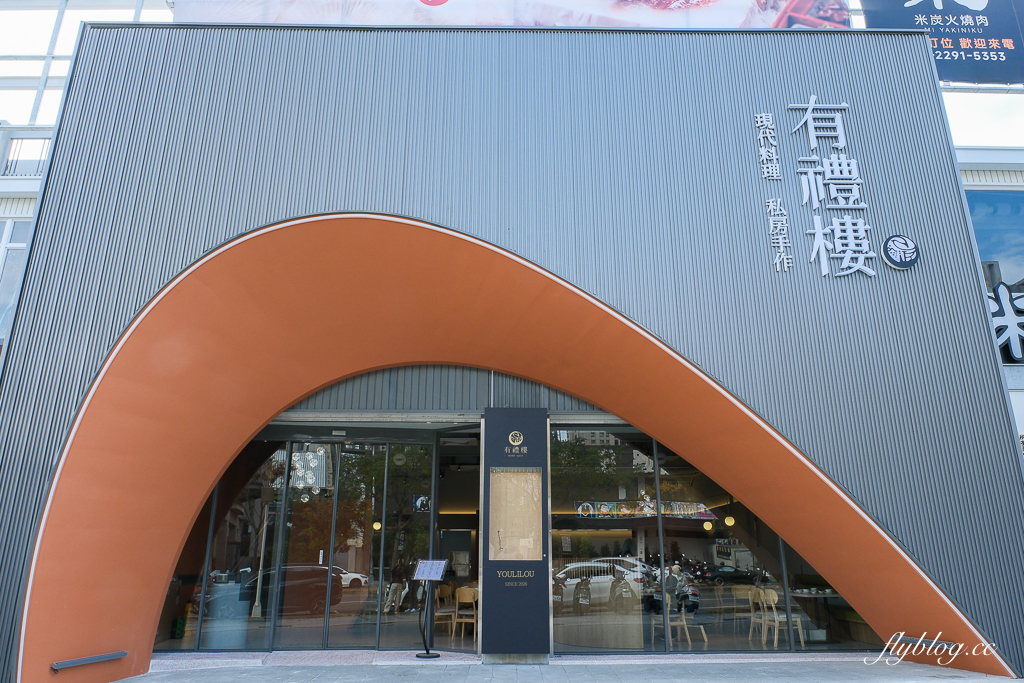 台中北屯|有禮樓.現代新中式料理,兩個人也可以吃燒鵝 @飛天璇的口袋 台中北屯|有禮樓.現代新中式料理,兩個人也可以吃燒鵝 @飛天璇的口袋