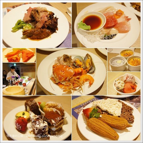 【台中百匯吃到飽】漢來海港自助餐廳@台中廣三SOGO百貨16樓。喜歡甜點和海鮮的可以去~ @飛天璇的口袋