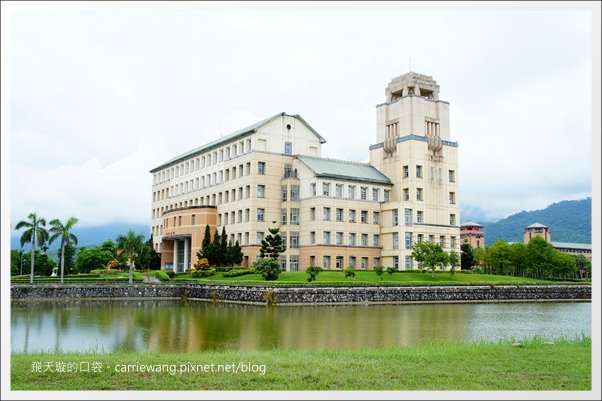 花蓮吉安｜東華大學｜東部最美的貴族學校，仿佛置身小歐洲 @飛天璇的口袋