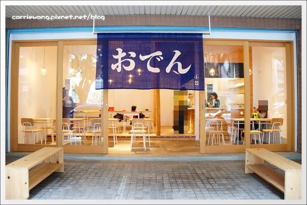 【台中南屯】小器空間。夏天賣剉冰，冬季賣關東煮，熱情上市囉！ @飛天璇的口袋