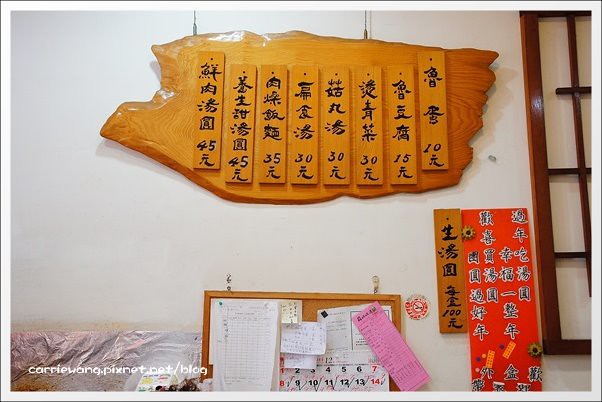 南投埔里｜蘇媽媽湯圓．南投100碗獲得最多3碗，平價好吃的銅版美食 @飛天璇的口袋