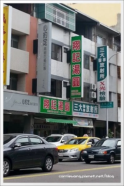 【台中小吃美食】翔記湯圓。台中老字號湯圓店，媒體也來報導，甜湯圓鹹湯圓都好吃！ @飛天璇的口袋
