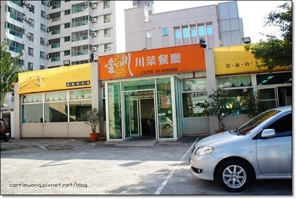 【台中合菜餐廳】金川川菜餐廳。便宜道地的好味道，老北屯人的秘密廚房 @飛天璇的口袋