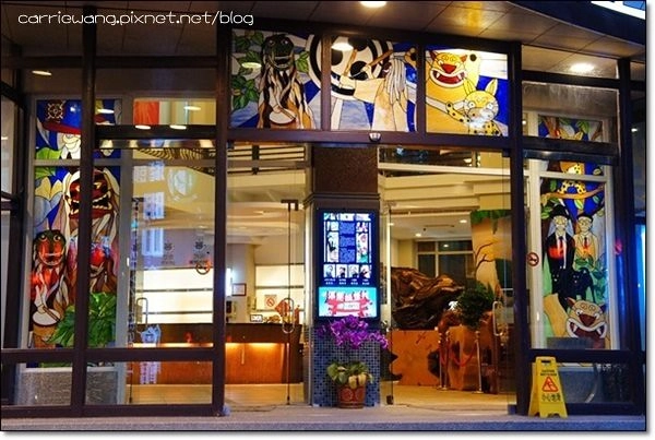 妖怪村主題渡假村(明山森林會館)：體驗妖怪村白天夜晚不同風情 @飛天璇的口袋