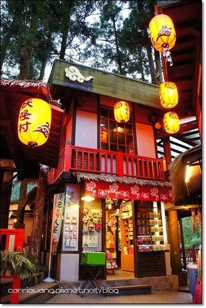 妖怪村主題渡假村(明山森林會館)：體驗妖怪村白天夜晚不同風情 @飛天璇的口袋