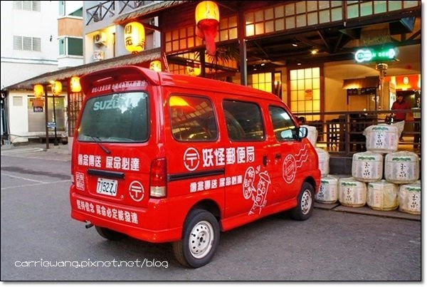 妖怪村主題渡假村(明山森林會館)：體驗妖怪村白天夜晚不同風情 @飛天璇的口袋