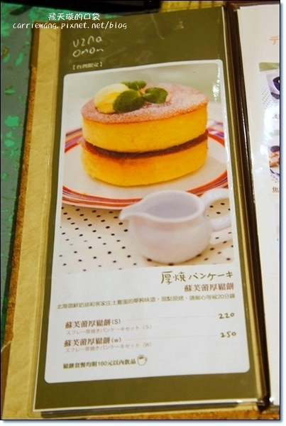 杏桃鬆餅屋 UZNA OMOM｜來自日本原宿的8公分蘇芙蕾厚鬆餅，讓女孩子尖叫的幸福口感 @飛天璇的口袋