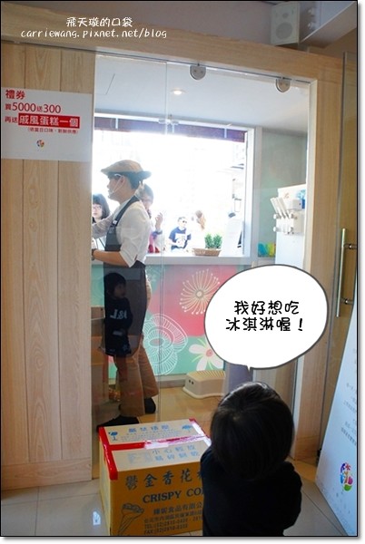 【台中蛋糕甜點】七個小日子．戚風蛋糕專賣店。梨子咖啡關係企業，開幕期間義式冰淇淋優惠 $17元，快衝吧！ @飛天璇的口袋