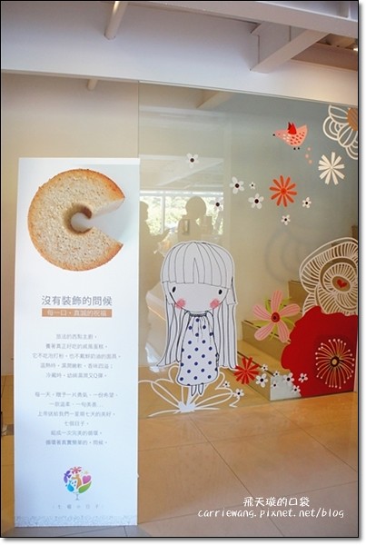 【台中蛋糕甜點】七個小日子．戚風蛋糕專賣店。梨子咖啡關係企業，開幕期間義式冰淇淋優惠 $17元，快衝吧！ @飛天璇的口袋