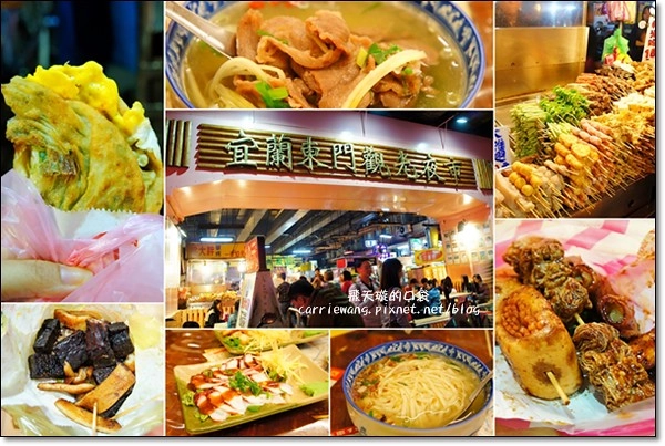 【宜蘭東門夜市】必吃小吃美食推薦。梁大胖碳烤+彭記蔥油餅+善美仙草八寶湯+老店東山鴨頭+阿成蚵仔煎+搖搖冰+正隆羊肉湯 @飛天璇的口袋