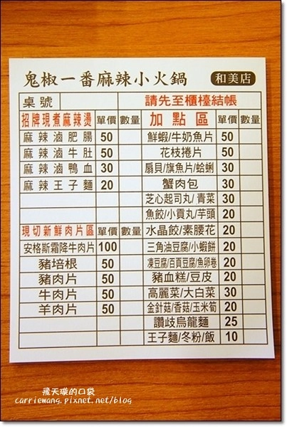 鬼椒一番麻辣小火鍋 和美店｜湯頭創意獨特，食材健康用心，中部第一家分店，一開幕就氣勢如虹 @飛天璇的口袋