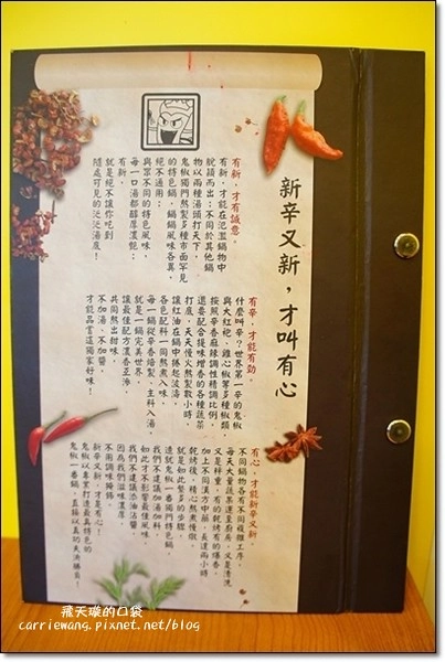 鬼椒一番麻辣小火鍋 和美店｜湯頭創意獨特，食材健康用心，中部第一家分店，一開幕就氣勢如虹 @飛天璇的口袋