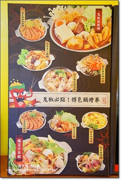 鬼椒一番麻辣小火鍋 和美店｜湯頭創意獨特，食材健康用心，中部第一家分店，一開幕就氣勢如虹 @飛天璇的口袋