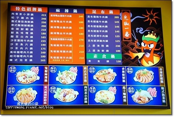 鬼椒一番麻辣小火鍋 和美店｜湯頭創意獨特，食材健康用心，中部第一家分店，一開幕就氣勢如虹 @飛天璇的口袋