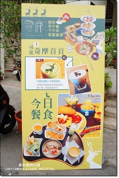 尋鹿咖啡 Caribou Caf&eacute;｜麋鹿拉花拿鐵好卡哇伊，澎派鬆餅好吃又吸睛，才剛吃完就開始懷念 @飛天璇的口袋