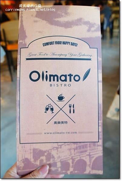 【台中早午餐】奧樂美特．Olimato Bistro。北屯地區精緻大份量早午餐推薦(2/13~2/23開幕期間，兩人同行第二人半價) @飛天璇的口袋