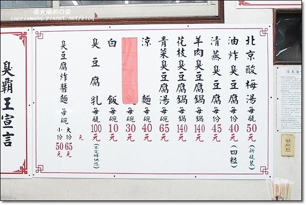 【台中小吃美食】臭霸王臭豆腐。清蒸臭豆腐比油炸的還好吃，很推薦捏！ @飛天璇的口袋