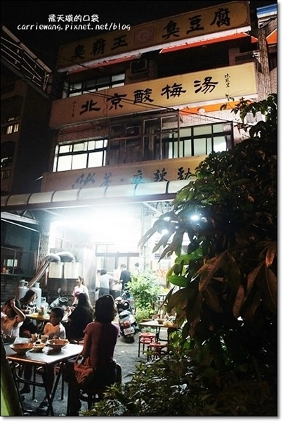 【台中小吃美食】臭霸王臭豆腐。清蒸臭豆腐比油炸的還好吃，很推薦捏！ @飛天璇的口袋