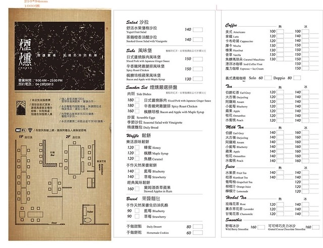 台中西區｜煙燻咖啡 Smoker．氛圍還不錯，享受鬧中取靜的感覺 @飛天璇的口袋