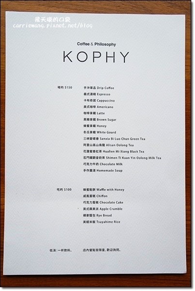 【台中下午茶】KOPHY。轉角遇見咖啡哲理，品嚐悠閒的生活溫度，甜點是午后最美的小確幸 @飛天璇的口袋
