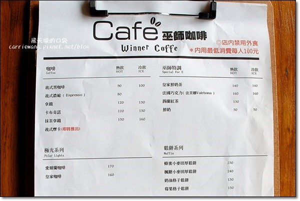 台中太平｜巫師咖啡．超厚日式鬆餅，自家煎焙咖啡豆 @飛天璇的口袋