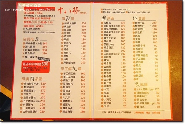 【台中火鍋餐廳】十八梯麻辣鍋。不麻不辣的麻辣火鍋，聽說羅非魚鍋是最推薦的？ @飛天璇的口袋