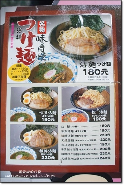 麵や黑平(麵屋黑平)｜永康街美食再一發，豚骨魚介沾麵才是招牌 @飛天璇的口袋