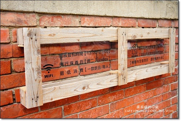 【台中下午茶】拾光机。拾光機壹號重新啟航，將老宅賦予新生命，日式木造建築環境更優，氛圍更棒 @飛天璇的口袋