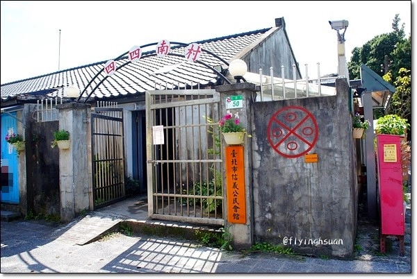 台北四四南村｜現代與復古衝突的美感，在眷村裡尋找歷史的足跡，好丘 good cho’s貝果 @飛天璇的口袋