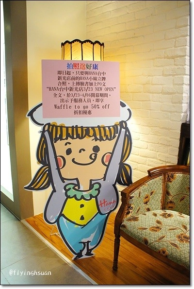 【台中下午茶】Hana Cafe。日系鄉村雜貨風店，環境溫馨可愛@台中新光三越B1 @飛天璇的口袋