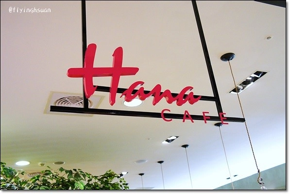【台中下午茶】Hana Cafe。日系鄉村雜貨風店，環境溫馨可愛@台中新光三越B1 @飛天璇的口袋