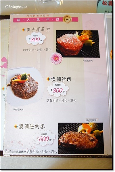 【台中牛排餐廳】日盛牛排館(日盛牛肉)。澳洲來的牛肉，很台式的牛排館 @飛天璇的口袋