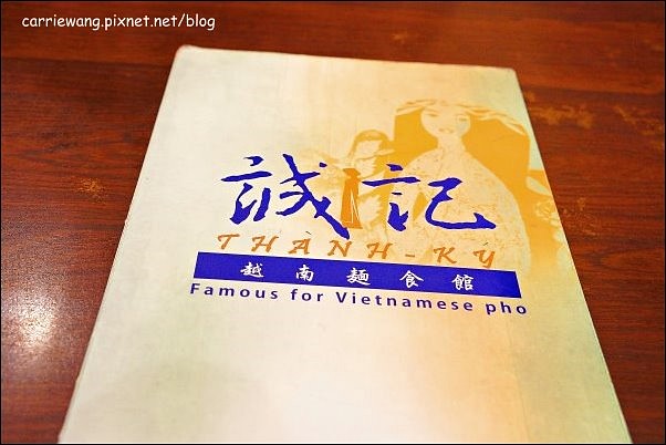 【台北美食推薦】誠記越南麵食館。30年的好味道，每一道都很出色，永康街排隊好料理 @飛天璇的口袋