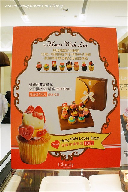 【台中蛋糕甜點】克勞蒂杯子蛋糕．Cloudy Cupcake。戲給媽咪最夢幻的母親節禮物，還有可愛的Hello Kitty杯子蛋糕哦！(4/18~5/11母親節限定，粉絲頁有抽獎活動~) @飛天璇的口袋