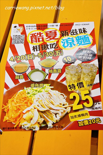 【台中小吃美食】阿芃師鴨香寶當歸鴨。搬了家空間更寬敞，夏季限定涼麵也推出了，還有隱藏版的美食等你來品嚐 @飛天璇的口袋