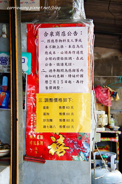 合泉平價中心｜金門小吃蛋狗、蛋香、炒泡麵，金門推薦必吃的創意美食 @飛天璇的口袋