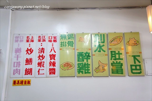 上海顧家飯館：重口味的上海料理，餐點不錯吃，但是盤子應該是可以換一下 @飛天璇的口袋