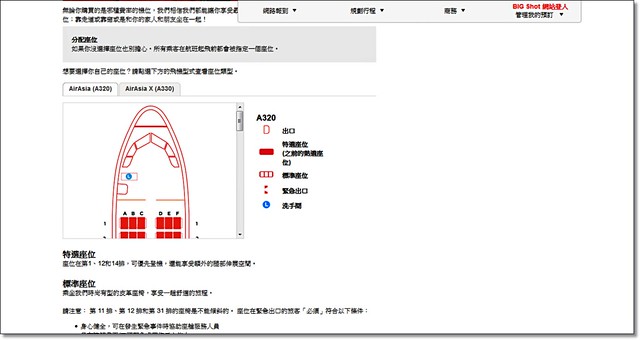 【馬來西亞沙巴】沙巴五日遊行程規劃總表~搭乘Air Asia亞洲航空的訂票步驟&注意事項&行李託運+美味的飛機餐分享 @飛天璇的口袋