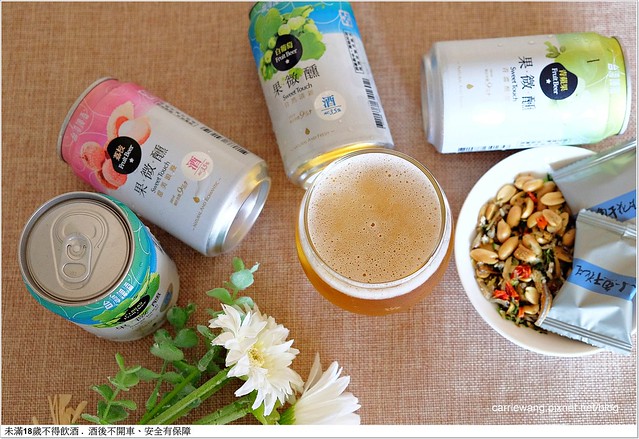 【台灣啤酒試飲】台灣啤酒果微醺水果啤酒系列。荔枝 / 白葡萄 / 青蘋果三種新口味，3.5%低酒精濃度，適合女孩子微醺一下 @飛天璇的口袋