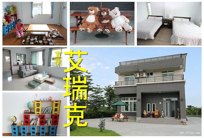 宜蘭民宿推薦懶人包┃精選65間宜蘭民宿：親子民宿、溜滑梯民宿、渡假會館、溫泉飯店、太平山住宿&hellip;附地址、電話、參考文章、訂房連結 @飛天璇的口袋