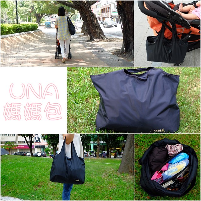 【育兒日記分享】Una超輕量媽媽包+Una收納包中包。貼心分隔、超大容量、材質輕盈、防潑水，媽媽出門的好幫手 @飛天璇的口袋
