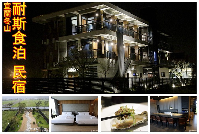 宜蘭民宿推薦懶人包┃精選65間宜蘭民宿：親子民宿、溜滑梯民宿、渡假會館、溫泉飯店、太平山住宿&hellip;附地址、電話、參考文章、訂房連結 @飛天璇的口袋