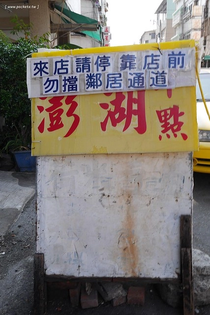 台中北區｜澎湖早點．現桿現煎的蛋餅香酥脆口，蛋餅搭配餛飩湯特殊吃法 @飛天璇的口袋